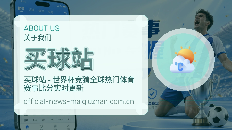 关于买球站平台